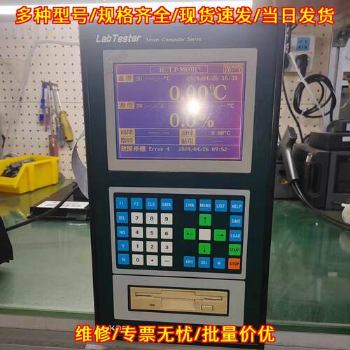 HCT P-9800H+ 恒温恒湿干燥箱控制器 实验室温控设备议价维修