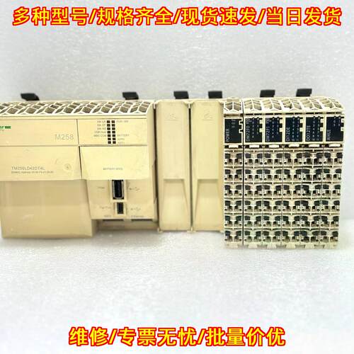 TM258LD42DT4L 逻辑控制器 紧凑型M258基座模块议价维修