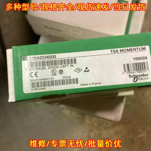 170ADI34000 I/O BASE 24VDC 16PT IN TSX MOMENTUM 包邮议价维修