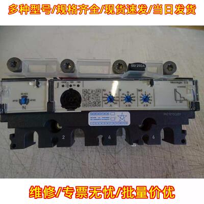 LV431480 隔离开关 Micrologic 2.2 250A 4P工控配电元件议价维修