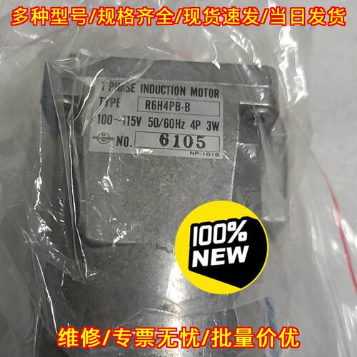 R6H4PB-B NZ61 调速器马达 洋马 100-115V单相电机议价维修