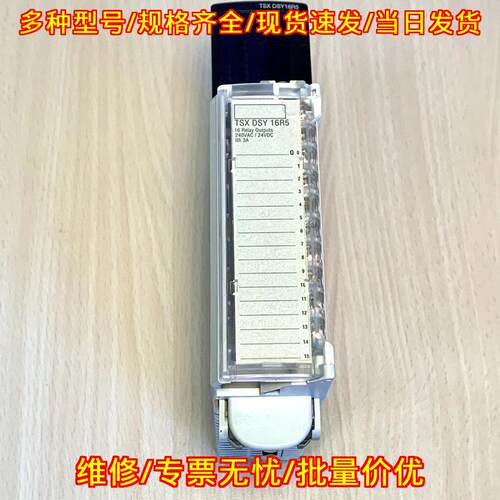 TSX DSY16R5 16路继电器输工控模块 工业自动化配件议价维修