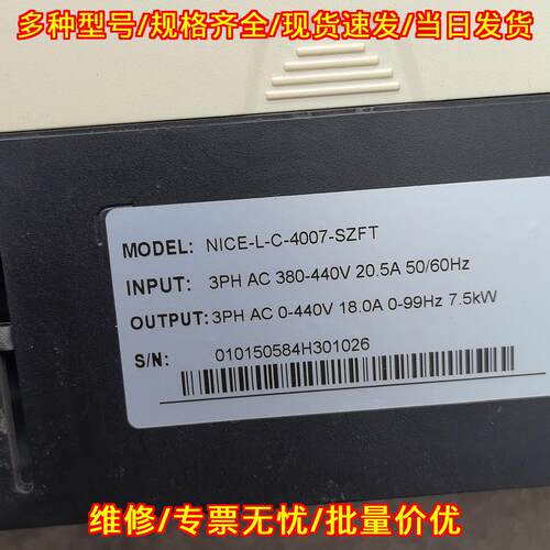 NICE-L-C-4007-SZFT 变频器 三相380V 7.5kW工业调速装置议价维修