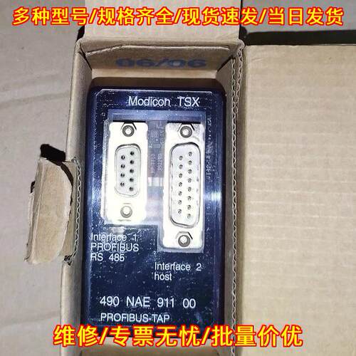 490NAE91100 PROFIBUS TAP RS485 工控接口模块议价维修