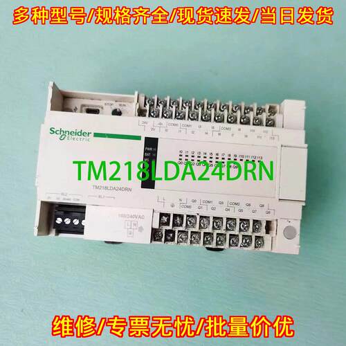 TM218LDA24DRN 可编程逻辑控制器 AC100-240V 工控模块议价维修