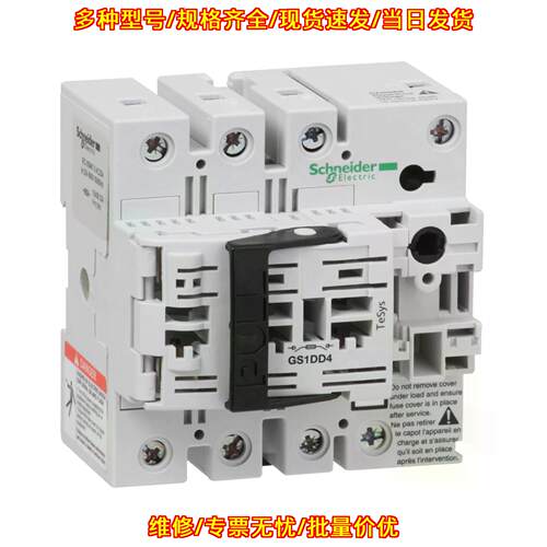 GS1DD4 隔离开关熔断器组 4X32A 10X38 工业工控电气元件议价维修