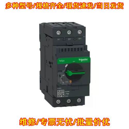 GV3P80 电机切断开关 过流释放 45kW 70-80A 230-690VAC议价维修