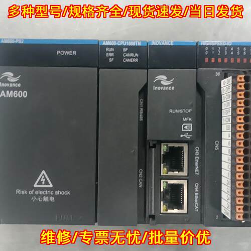 AM600-CPU1608TN AM600-PS 汇川PLC可编程工控模块议价维修