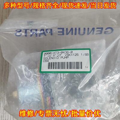 0000-AT3-0438-0 电磁泵 VSKX125 1/8B 工业电磁配件议价维修