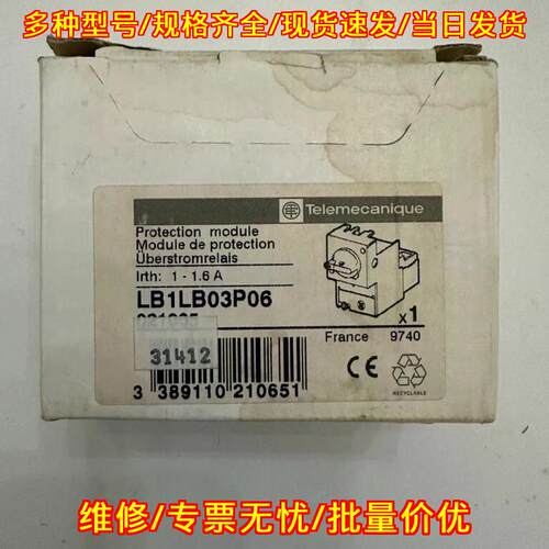 LB1LB03P06 保护模块 1-1.6A 工控自动化配件议价维修