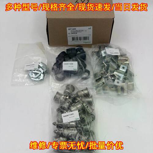 87145 OKKEN 插入式支撑挡块 工控柜五金配件议价维修
