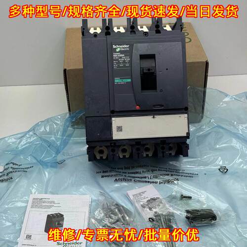 LV432957 NSX630NA 4P 隔离开关 MICROLOGIC 0.3 NA议价维修