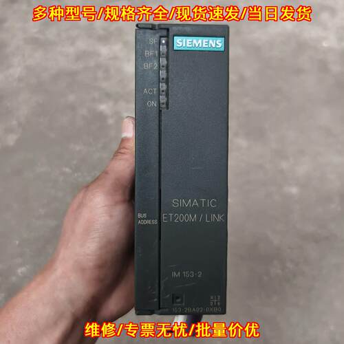 153-2BA02-0XB0 IM153-2 ET200M LINK 工控接口模块议价维修