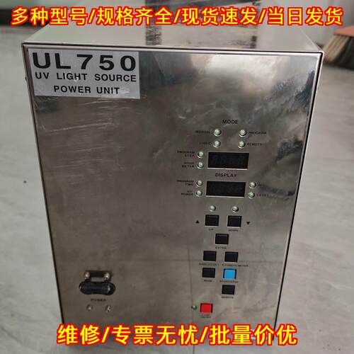 UL750 HOYA UV光源照射机 工业电源控制设备议价维修