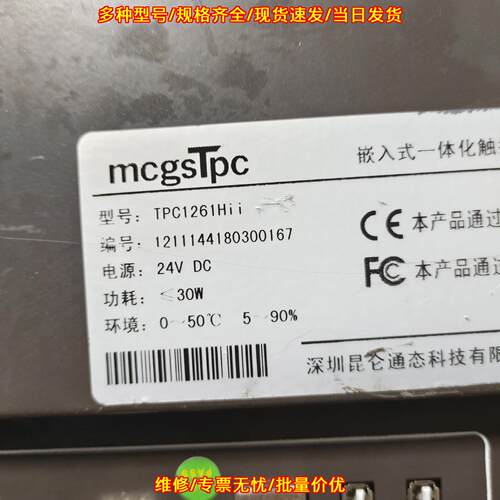 TPC1261Hii 昆仑通态嵌入式一体化工控触摸显示屏议价维修