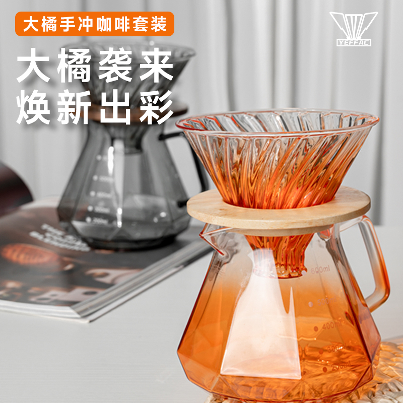 yeffac滤杯大橘滤杯组合
