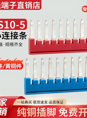 FBS10-5短接片条PT/ST2.5弹簧接线端子连接条10位PTTB2.5桥接件