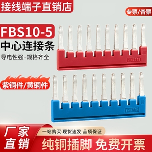FBS10-5短接片条PT/ST2.5弹簧接线端子连接条10位PTTB2.5桥接件