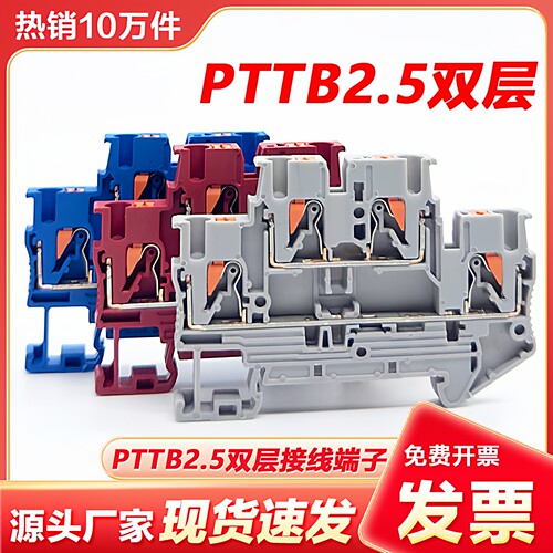 PTTB2.5双层接线端子直插导轨式2.5平方弹簧式双层互联接地UK2.5B