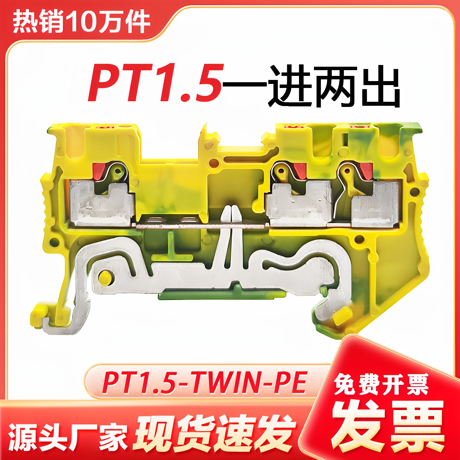 PT1.5-TWIN-PE导轨式弹簧接线端子排1.5平方直插回拉黄绿接地端子