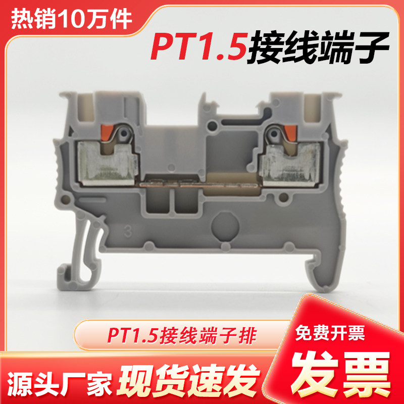 PT1.5接线端子排直插式1.5mm平方一进一出快速接线端子弹簧式紫铜