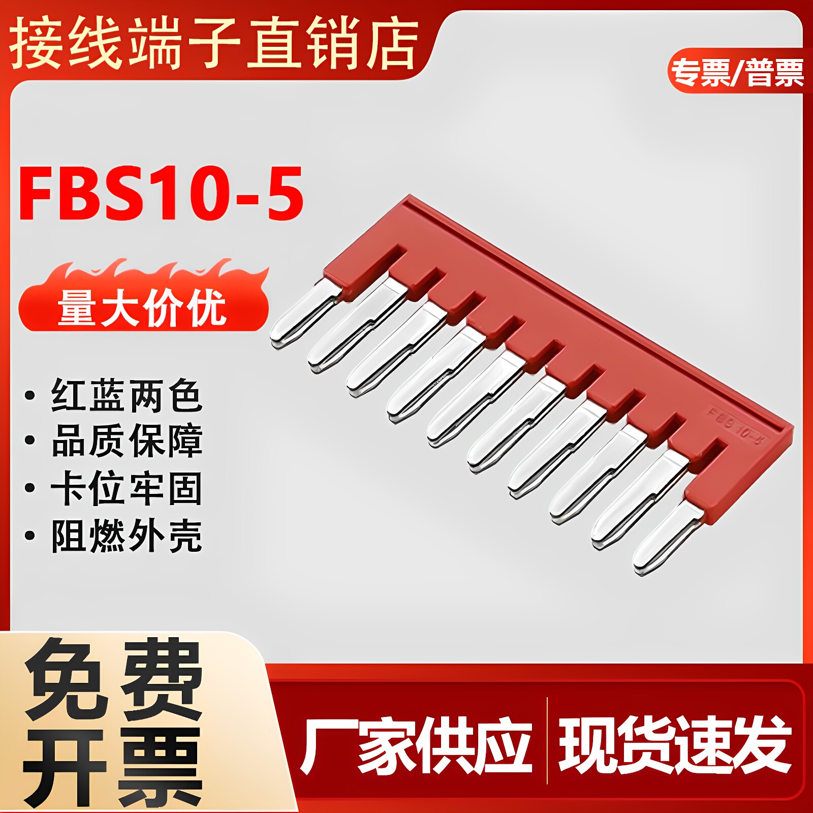 FBS10-5短接片PT/ST2.5接线端子连接条直插式纯铜紫铜10位桥接件