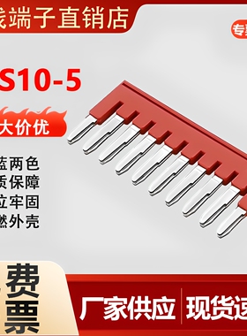 FBS10-5短接片PT/ST2.5接线端子连接条直插式纯铜紫铜10位桥接件