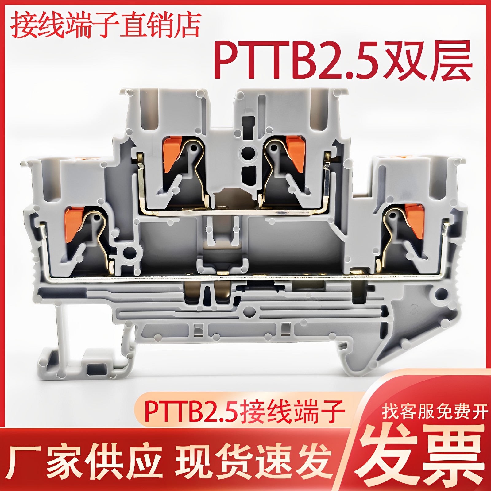PTTB2.5双层弹簧式接线端子排二进二出导轨式免工具接线2.5mm平方,电子/电工,接线端子,淘宝优惠券,粉丝福利购,淘宝优惠卷