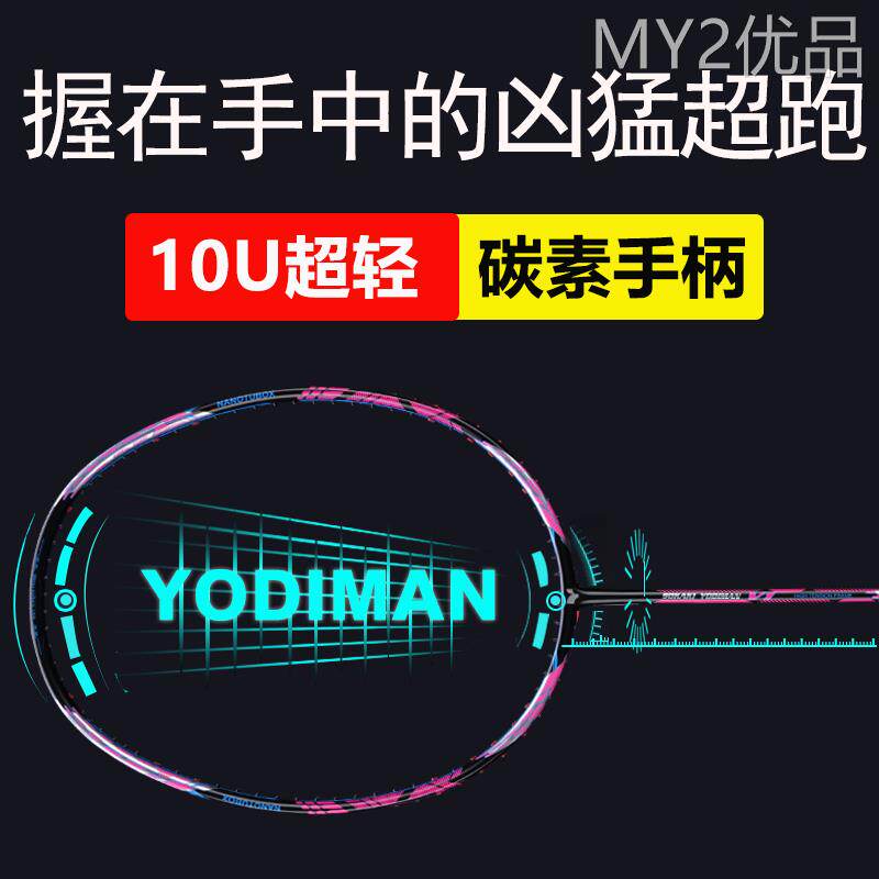 专业羽球毛0拍单拍攻全碳素超1u 8u进攻轻型防控球5u男女比赛专用