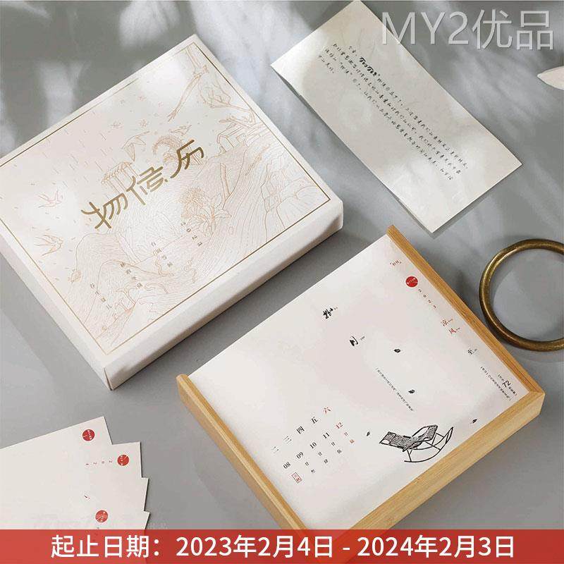 物候历2032年二十四节日历原创木质台历桌面日年历摆件万历新年农