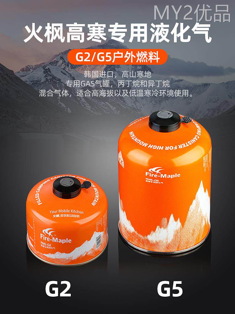 火枫气罐2g5高山g高液化瓦斯气丁烷瓶便携式户原外卡式炉扁气罐