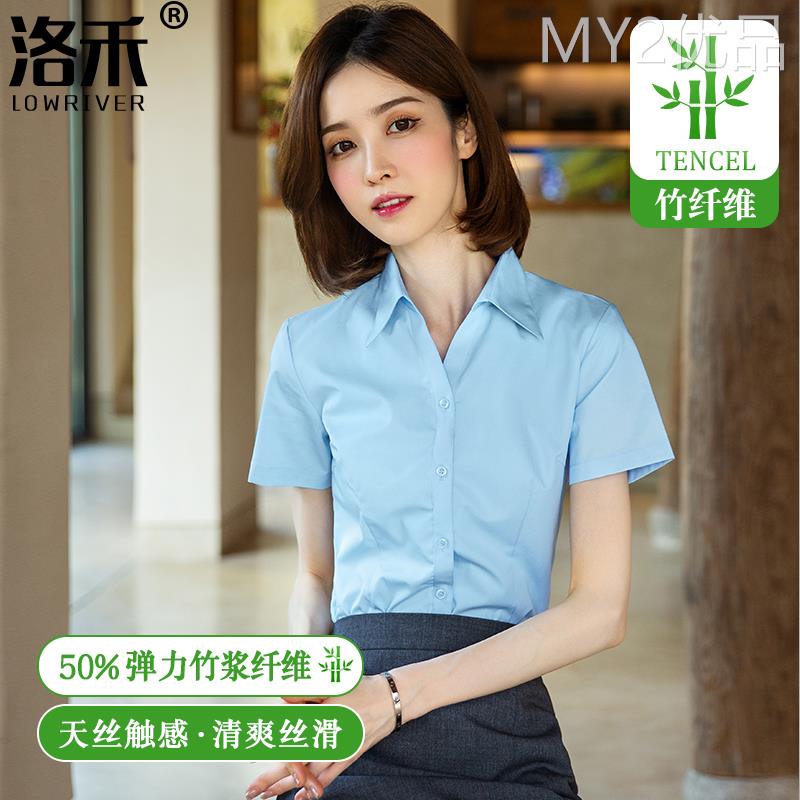 洛禾白竹纤维衬衫女职短试袖夏季薄工作服面款V领正装蓝业衬衣寸