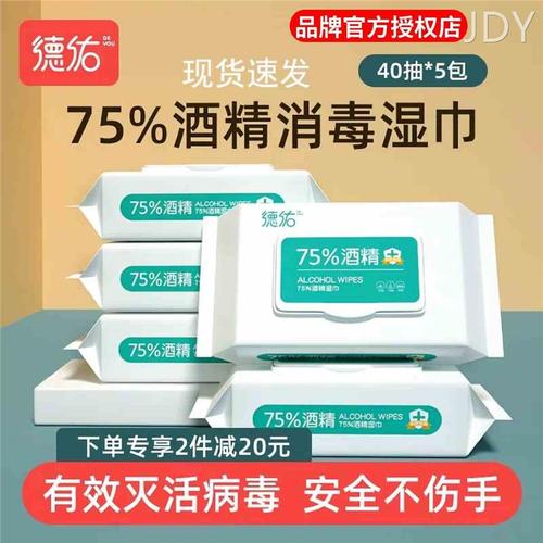 德佑75%度酒精消毒湿巾家用卫生擦手加厚杀菌消毒湿巾纸40抽5包