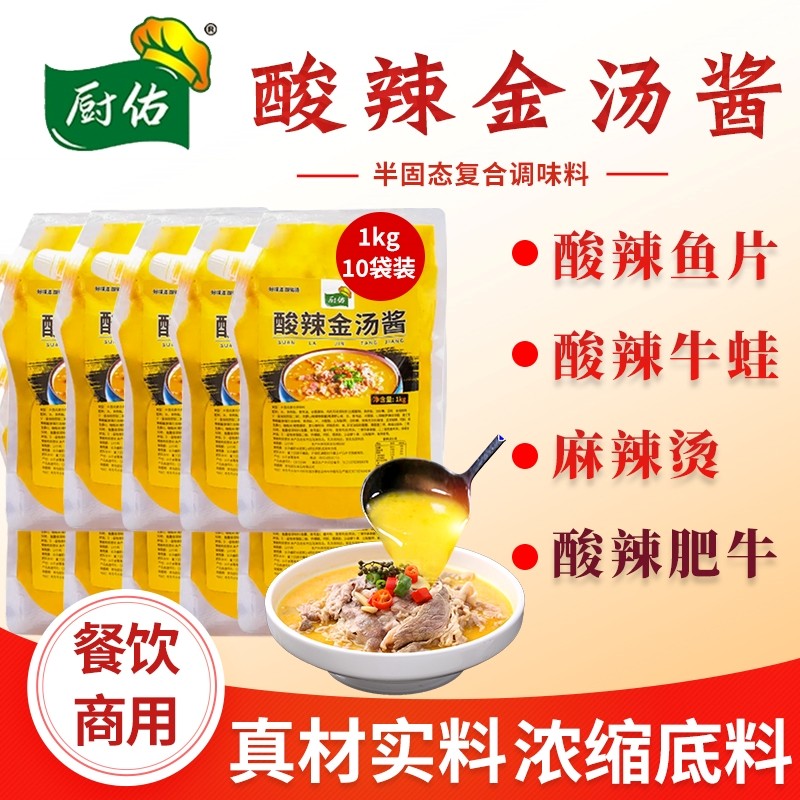 厨佑酸辣金汤酱商用酸爽肥牛酱花胶鸡米线酸菜鱼汤料黄金酸汤酱料,粮油调味/速食/干货/烘焙,酱类调料,淘宝优惠券,粉丝福利购,淘宝优惠卷