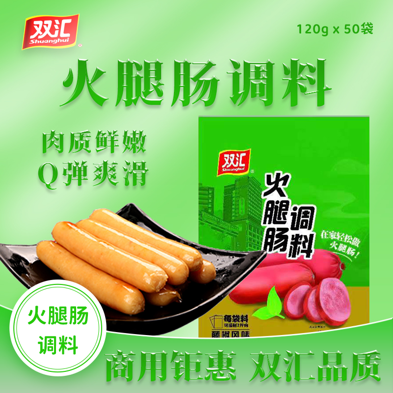双汇藤椒火腿肠调料商用加工脆皮烤肠专用料自制做午餐肉的调味料