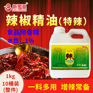 新罗曼水溶性变态辣辣椒精商用高浓度特辣魔鬼辣浓缩食用辣椒精油