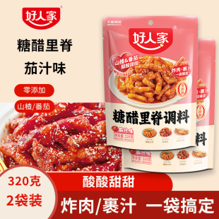 好人家糖醋里脊调料糖醋汁0添加家用小包装料理包糖醋酱汁排骨酱