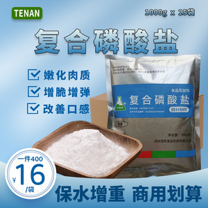 TenAN复合磷酸盐食品级保水剂