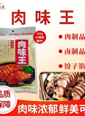 珍品鲜肉味王调味料商用