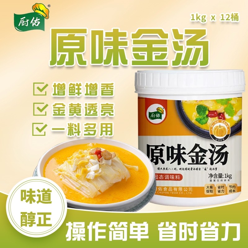 厨佑原味金汤调味料商用肥牛调料不辣黄金酸汤酱猪骨高汤浓缩汤膏,粮油调味/速食/干货/烘焙,复合食品调味剂,淘宝优惠券,粉丝福利购,淘宝优惠卷
