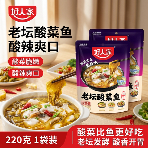 好人家老坛酸菜鱼调料包家用