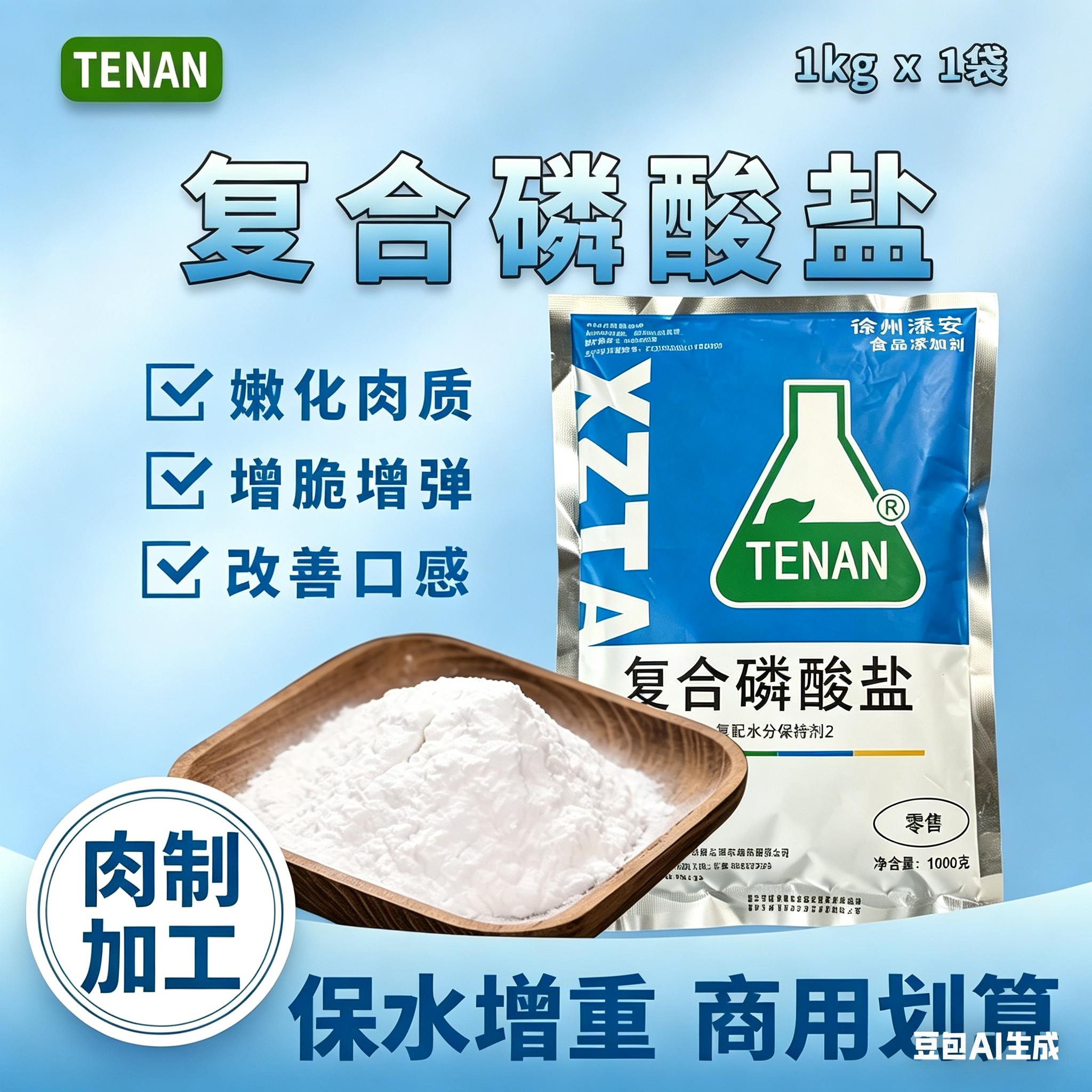 复合磷酸盐食品级复配水分保持剂商用鸡牛肉类卤肉制品保水剂食用