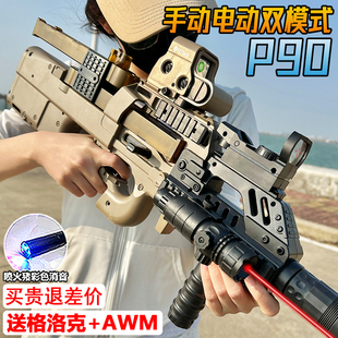 全自动P90冲锋水晶玩具电动连发儿童男孩手自一体满配软弹枪专用