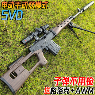 大号SVD狙击水晶电动连发玩具儿童男孩手自一体巴雷特软弹专用枪