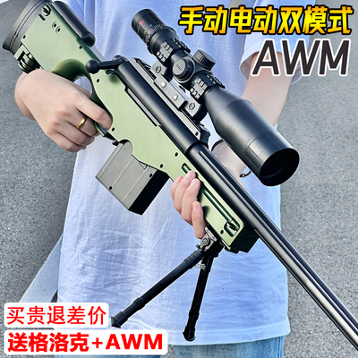 AWM儿童手自一体98K水晶玩具电动