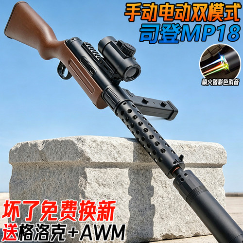 司登MP18电动连发冲锋枪水子弹儿童男孩三角洲行动周边玩具枪模型