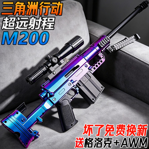超远射程M200狙击枪电动连发玩具儿童男孩三角洲行动模型水子弹枪