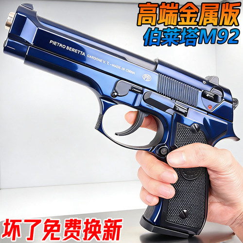 高端M92伯莱塔金属成人手抢玩具合金发射器G17格洛克水子弹枪模型
