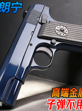 合金勃朗宁手抢玩具成年人发射器男孩金属1911模型水专用弹枪礼物