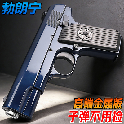 合金勃朗宁手抢玩具成年人发射器男孩金属1911模型水专用弹枪礼物